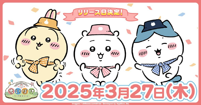 Chiikawa Pocket 发布日期公告