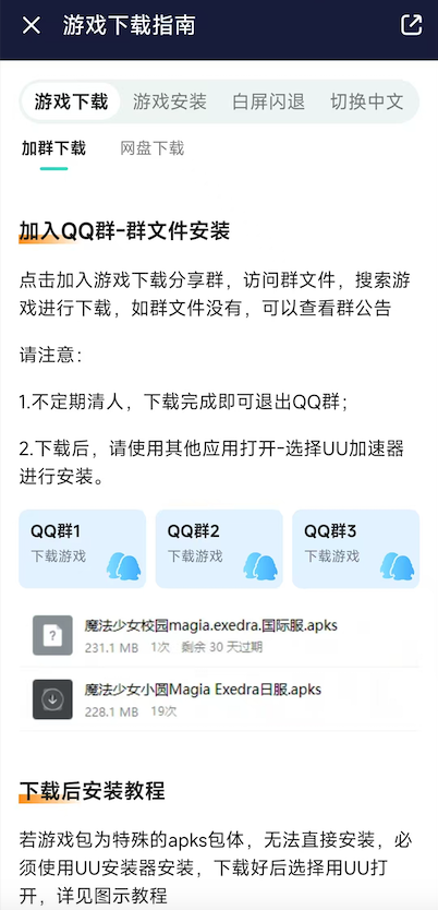 UU加速器安卓下载指南