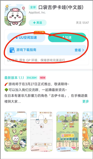 UU加速器iOS下载指南